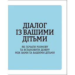 Книга Увага батькам! Як захистити дітей в онлайн-просторі - Уілл Геддес, Кей Адамс, Надя Савалья (552991) - мініатюра 4