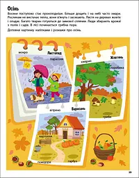 Стікербук: Хто навколо? Що навколо? (515115) - мініатюра 5