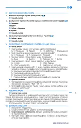 Географія. 8 клас. Розробки уроків до підручника Г. Д. Довгань та О. Г. Стадника. - Галина Довгань - мініатюра 6