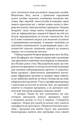 Секрети аюрведи. Цілюща сила для здоров’я розуму й тіла - мініатюра 8