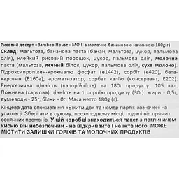 Рисовий десерт Bamboo House Double Fillings Mochi з молочно-банановою начинкою 180 г - мініатюра 4