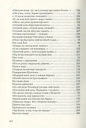 Триста поезій - Ліна Костенко - мініатюра 16