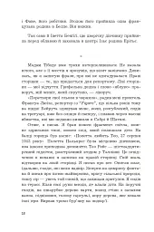 Син паскуди - мініатюра 13