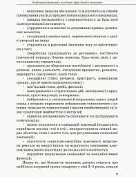 Інклюзивна освіта. Розвиток мовлення дітей з аутизмом - мініатюра 3
