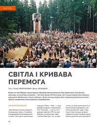 Локальна історія №7-8/2025. Українські січові стрільці - - мініатюра 8