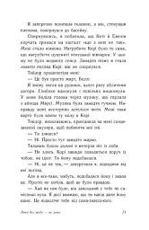 Літо без тебе — не літо - мініатюра 7