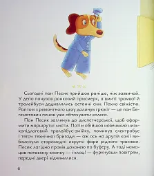 Старенький трамвай пана Песика - мініатюра 3
