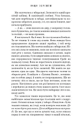 Якщо збрешеш - Люсінда Беррі - мініатюра 6