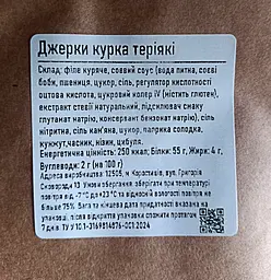 Джерки Meatvill курка терiякi крафт 100г - мініатюра 4