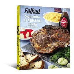 Fallout. Офіційна кулінарна книга