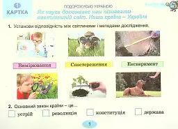 Я досліджую світ 4 клас. Діагностичні картки - мініатюра 2