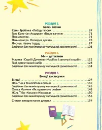 Українська мова. 4 клас. Книжка для читання із завданнями для моніторингу читацької грамотності. Частина 1 - Інна Большакова - мініатюра 4