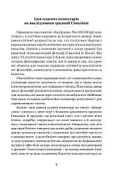 Енхірідіон: StoicOS. Підручник стоїка - Епіктет - мініатюра 2