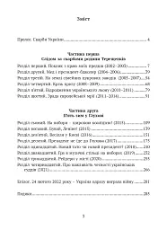 П’ять зим у Глухові. Слідом за скарбами родини Терещенків - мініатюра 2