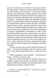 Нічна зміна - мініатюра 6