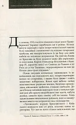 Коліївщина. Великі ілюзії - Тетяна Таїрова-Яковлєва - мініатюра 5