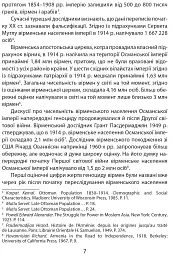 Дослідження Голодомору та геноцидні студії - Андрій Козицький - мініатюра 6