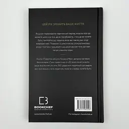 Переломний рік — Бріанна Вест | BookChef, книга українською, нова, тверда - мініатюра 5