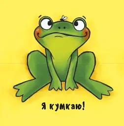 Неймовірні тварини. Знайомство - мініатюра 4