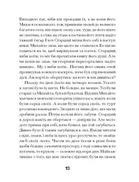 Се твоя доля - Пагутяк Галина (СТ902328У) - мініатюра 10