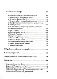 Язичники атомного віку - мініатюра 4