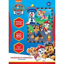 Аплікація Paw Patrol Відважна команда (120414)