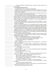 Уроки позакласного читання. 4 клас. Посібник для вчителя - мініатюра 6