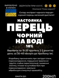 Водна настоянка на чорному перці 200 мл - мініатюра 2