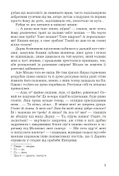 Німотка - мініатюра 4