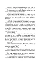 Солодкі чари забуття - Крістін Гармел - мініатюра 7