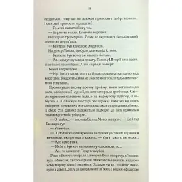 Книга Найкраще подавати холодною - Джо Аберкромбі КСД (9786171506169) - мініатюра 10