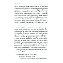 Книга Божественна комедія. Рай - Данте Аліг'єрі Астролябія (9786176641728/9786176642701) - мініатюра 7