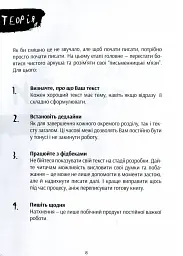 Пиши сильно. Практичні вправи, поради, теорія - - мініатюра 5