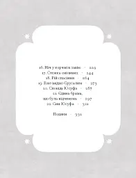 Путівник розгублених - Галина Пагутяк - мініатюра 3