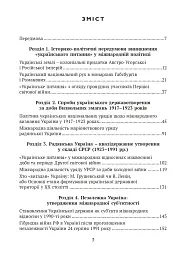 Тернистий шлях України від колонії «європейського» типу до суб’єкта міжнародних відносин - мініатюра 2