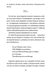 Картографи - Тамзін Мерчант - мініатюра 11