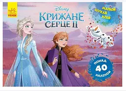 Дитяча розвиваюча книга "Малюй, шукай, клей." Холодне серце 2. Анна іі Ельза" ЛП837005У укр. мовою - мініатюра 5
