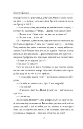 І будуть люди. Частина 4 (Біль і гнів) - Анатолій Дімаров - мініатюра 12
