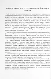 Стратегія воєнної безпеки України. Правове регулювання, системний аналіз, базове законодавство - мініатюра 3