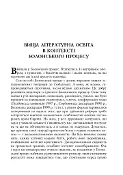 Зі студій про літературну освіту. Збірник статей та матеріалів - мініатюра 10