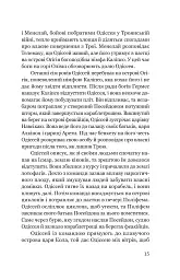 Одіссеєве мислення. Сім вічних уроків стійкості, мудрості, сили - Сем Акбар - мініатюра 5