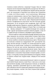 Палюче тепло вб’є нас найперше - Джефф Ґуделл - мініатюра 4