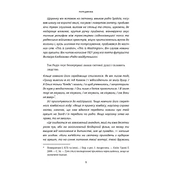 Книга Це не пропаганда. Подорож на війну проти реальності - Пітер Померанцев Yakaboo Publishing (9786177544615) - мініатюра 10