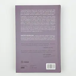 Американська війна в Афганістані Картер Малкасян Наш Формат, книга українською, тверда - мініатюра 4