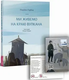 Ми живемо на краю вулкана