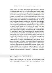 Етика. Нарис про розуміння зла - мініатюра 19