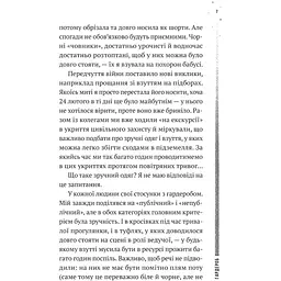 Повітряна й тривожна книжка - Ірина Славінська - мініатюра 4