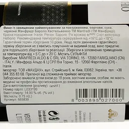 Вино Manfredi Castelvecchio Barolo 2019 червоне сухе 0.75 л - мініатюра 3