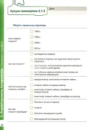 Інформатика 5 клас. Робочий зошит. Частина 1 - мініатюра 5