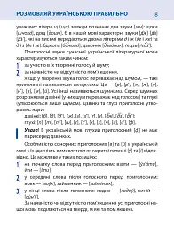 Розмовляй українською правильно (тв) - мініатюра 7